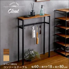 スリムで便利なコンソールテーブル Clout-クラウトｰ CLT-60 シンプル ヴィンテージ調 フック付属 アジャスター付き PVCシート ウォールナット シャビーオーク 【全2色】[3299]のサムネイル
