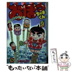 キヨハラくん　おぼっちゃまくん　コロコロ　非全巻 キヨハラくん おぼっちゃまくん コロコロ 非全巻 - メルカリ