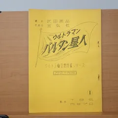 【台本】ウルトラマンオーブ 第24・25話【決定稿】 Ultraman Orb