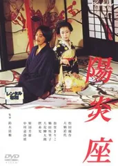 2025年最新】陽炎座 鈴木清順の人気アイテム - メルカリ