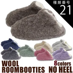 種類21:[21]グレー/39-40 ルームシューズ COLD BREAKER社ウール ブーティ ノーヒール 3サイズ展開 ウール100％ 羊毛 ポーランド製 　コールドブレイカー インポート ルームシューズ 冬 もこもこ おしゃれ 洗える 暖 ルームブーツ 
