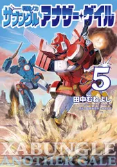 2025年最新】戦闘メカ ザブングルの人気アイテム - メルカリ
