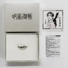 【中古】銀製品・指輪・アクセサリー(キャラクター) 乙骨憂太の婚約指輪 9号 「呪術廻戦」