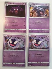 ポケモンカード ゴース ゴースト ゲンガー 3枚セット - メルカリ