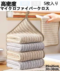 【お得な5枚組】キッチンクロス 台ふきん 吸水・速乾・抗菌