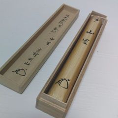 銘山里 小林太玄 和尚 書付 大徳寺塔頭 黄梅院主 茶杓 茶道 - メルカリ