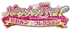 【中古】「非常に良い」ハピネスチャージプリキュア! かわルン☆コレクション - 3DS