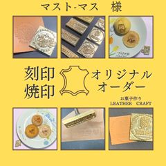 めでたぬき」焼きごて 焼印 お菓子作りに 「オリジナルデザインオーダー可」 お菓子 食品 レザークラフト 刻印 - メルカリ