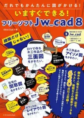 JW-cad 本　５コ　CD有　美品 JW-cad 本 5コ CD有 美品