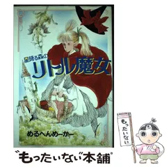 古い扉の向こう側/大都社/めるへんめーかー