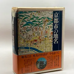 2023年最新】日本歴史地名大系の人気アイテム - メルカリ