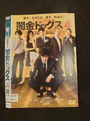 2025年最新】闇金ドッグス [dvd]の人気アイテム - メルカリ