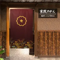 【暖簾制作工房 正規販売店 MINIBOX】【全国送料無料 匿名配送ネコポス 】のれん「家紋 中陰裏桜 秋草」85x150cm【日本製】目隠し 暖簾 歴史 紋章 間仕切り タペストリー ポスター スタジオジブリ 千と千尋の神隠し 和柄 和風