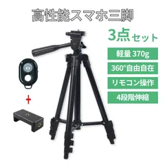【アウトレット】三脚 スマホ カメラ 軽量 一眼 スタンド 4段階伸縮 Bluetoothリモコン 持ち運び ミニ コンパクト iPhone Android