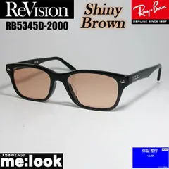 ReVision リビジョン x RayBan レイバン 眼鏡 メガネ フレーム サングラス RB5345D-2000-RESBR-53 RX5345D-2000-RESBR-53 ブラック シャイニーブラウン
