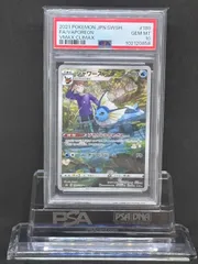 【PSA10】シャワーズ chr PSA10】 シャワーズ (CHR) {189/184} [S8b/VMAXクライマックス