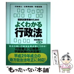 2025年最新】行政書士のための行政法の人気アイテム - メルカリ