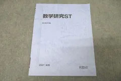 松永光雄・米村明芳 23年度 東大理係数学研究 通期講習 2025年最新】東大理系数学研究の人気アイテム - メルカリ