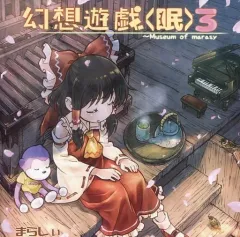 2025年最新】幻想遊戯 まらしぃの人気アイテム - メルカリ