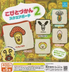こびとづかん スクエアポーチ2 全5種セット 