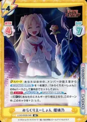【中古】Reバース for you LLHS/002B-048[RR]：みらくりえーしょん 瑠璃乃