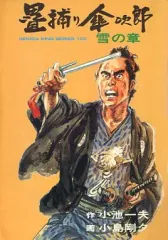 2026年最新】畳捕り傘次郎の人気アイテム - メルカリ