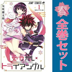 あやかしトライアングル(初版全巻セット)矢吹健太郎 あやかしトライアングル(初版全巻セット)矢吹健太郎