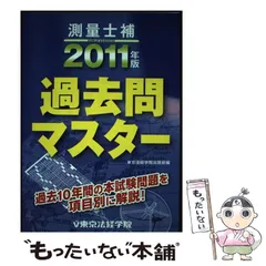 2025年最新】測量士補の人気アイテム - メルカリ 