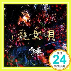 ⭐️ 【値下げ】新品 末開封❗️the Raid. 極美品 おすすめです❣️ ⭐️ 【値下げ】新品 末開封❗️the Raid. 極美品 おすすめです❣️