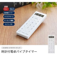 ドリテック 時計付電卓バイブタイマー CL-126