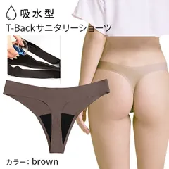 吸収型サニタリーショーツ Tバック シームレス 吸水ショーツ サニタリー 生理用 セクシー ツルツル 大きいサイズ 軽い日 昼用 漏れない 尿もれ 失禁 rs6221