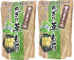 ちぎり草もち 130g X２個 第25回全国菓子大博覧会金賞 黒ごまきな粉