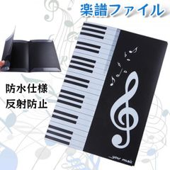 楽譜ファイル 反射防止 書き込み 音楽 演奏  楽譜 吹奏楽 ピアノ 発表会 ファイル ブラック 黒