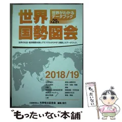 2025年最新】世界国勢図会の人気アイテム - メルカリ
