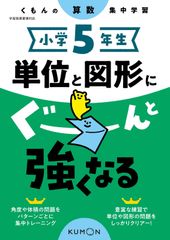 くもん 小学5年 ぐーんと強くなる 学習ドリル 8冊セット くもん 小学5年 ぐーんと強くなる 学習ドリル 8冊セット - メルカリ
