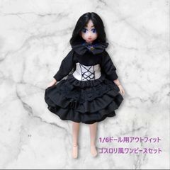 1/6ドール用ゴスロリ風ワンピース　３点セット　ブラック
