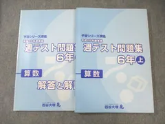 【予習シリーズ】6年生 計算＆演習問題集＆週テスト問題集上下巻セット、総合問題集 小6・進学くらぶ生の後期教材費はいくらかかるのか？ - おぐら家