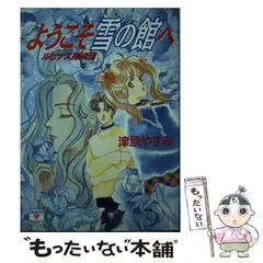本格派ま！ 2025年最新】津原やすみの人気アイテム - メルカリ 文学+小説