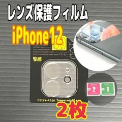 2枚　iPhone 12 カメラレンズ保護フィルム カバー