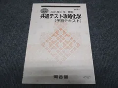 2024年最新】河合塾 tテキスト 化学の人気アイテム - メルカリ