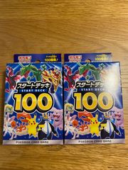 ポケモンカード　スタートデッキ100 2box