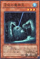 沼地の魔神王(高価N)(DT)
