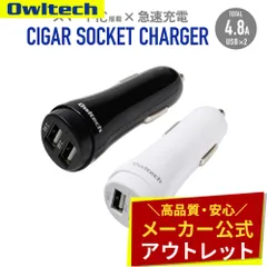 【アウトレット/お買い得品】シガーソケット充電器 USB 2ポート 4.8A smartIC搭載 2台同時 オウルテック公式のサムネイル