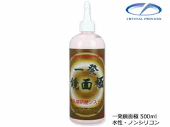 一発鏡面極 500ml 研磨剤 水性 ノンシリコン 超細目 クリスタルプロセス