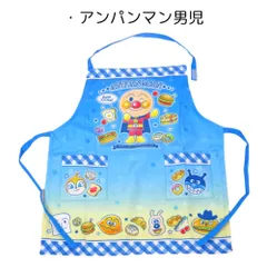 新品 子供 エプロン  アンパンマン ブルー 110cm 子ども キッズ 子供エプロン キャラクター それいけアンパンマン