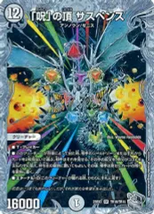 2025年最新】呪の頂サスペンスの人気アイテム - メルカリ