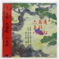 2025年最新】清元初栄太夫の人気アイテム - メルカリ