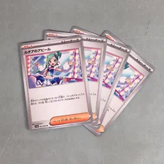 ルチアのアピール 4枚 セット まとめ売り 楽園ドラゴーナ サポート トレーナーズ アンコモン 063/064