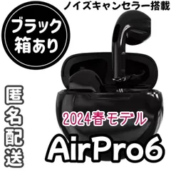 ◎2024年夏モデル入荷◎【箱あり】AirPro6 Bluetooth5.3　ワイヤレスイヤホン　ブラック　送料無料