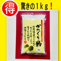 【物価高騰のなか価格据置き❗️】片栗粉　　　１Kg   北海道産馬鈴薯